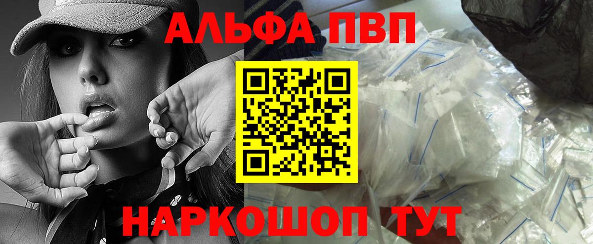 A PVP  Вход с VPN  Alpha-PVP Соль  A-PVP кристаллы  Шарыпово  Alpha PVP мука 