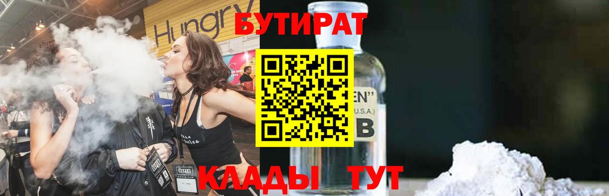 Бутират  Бутират GHB  Вход с VPN  Шарыпово 