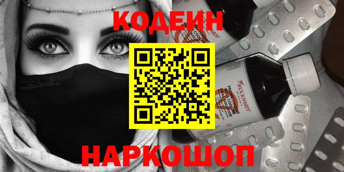 Шарыпово  Кодеин Purple Drank  Вход с VPN 