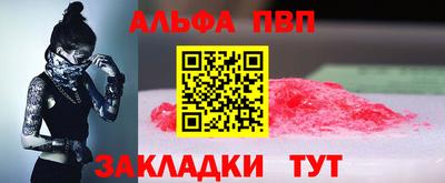 ALPHA PVP Краснокаменск