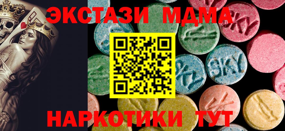 МДМА кристаллы  MDMA  Шарыпово  MDMA молли  Вход с VPN 