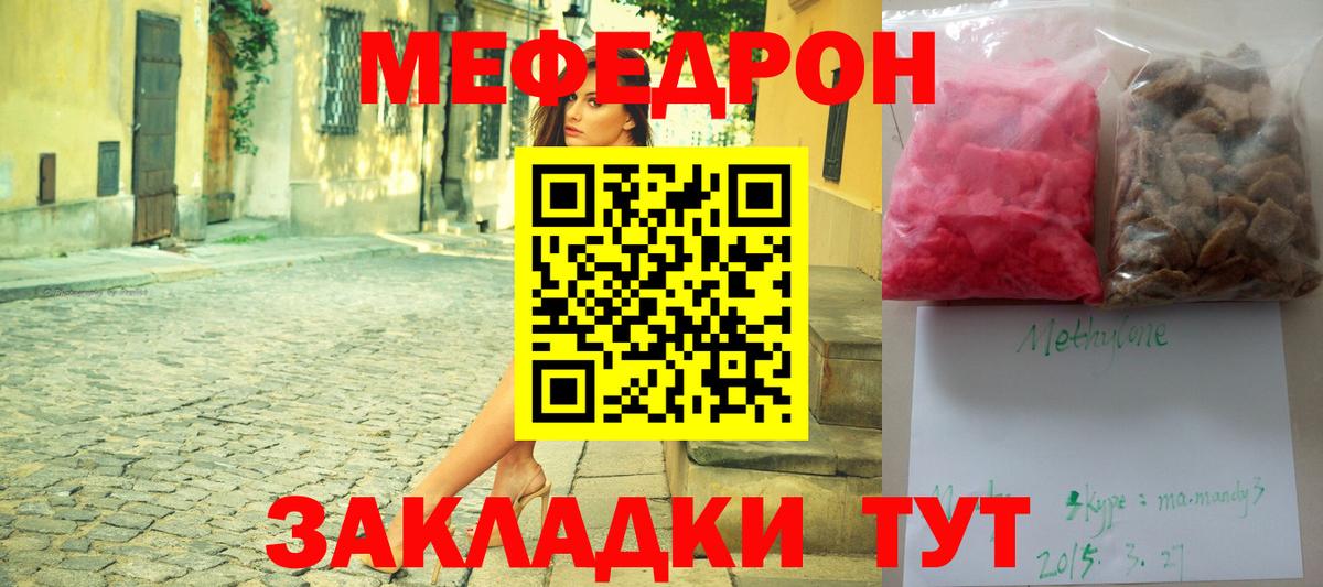 Меф мяу мяу кристаллы Шарыпово