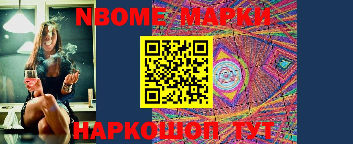 Марки NBOMe 1,8мг  Марки NBOMe 1,8мг  Марки N-bome  Шарыпово  Вход с VPN 