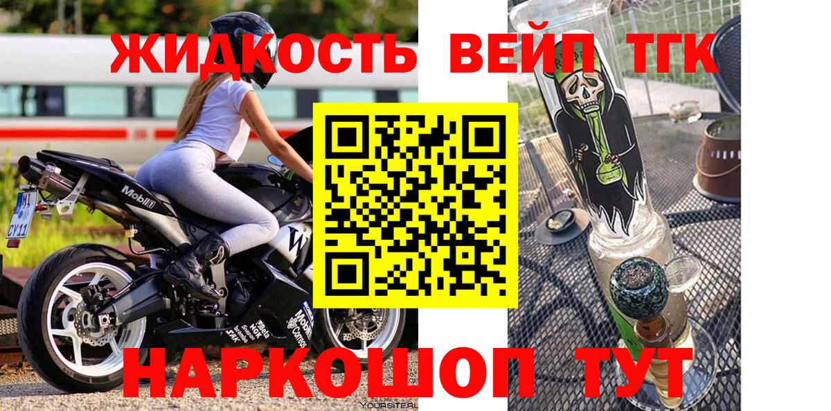 Шарыпово  Дистиллят ТГК вейп с тгк  Дистиллят ТГК жижа  Вход с VPN 